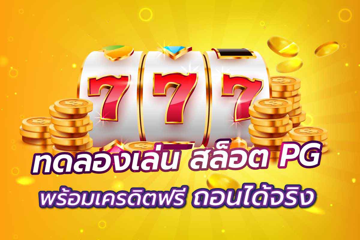 สล็อต